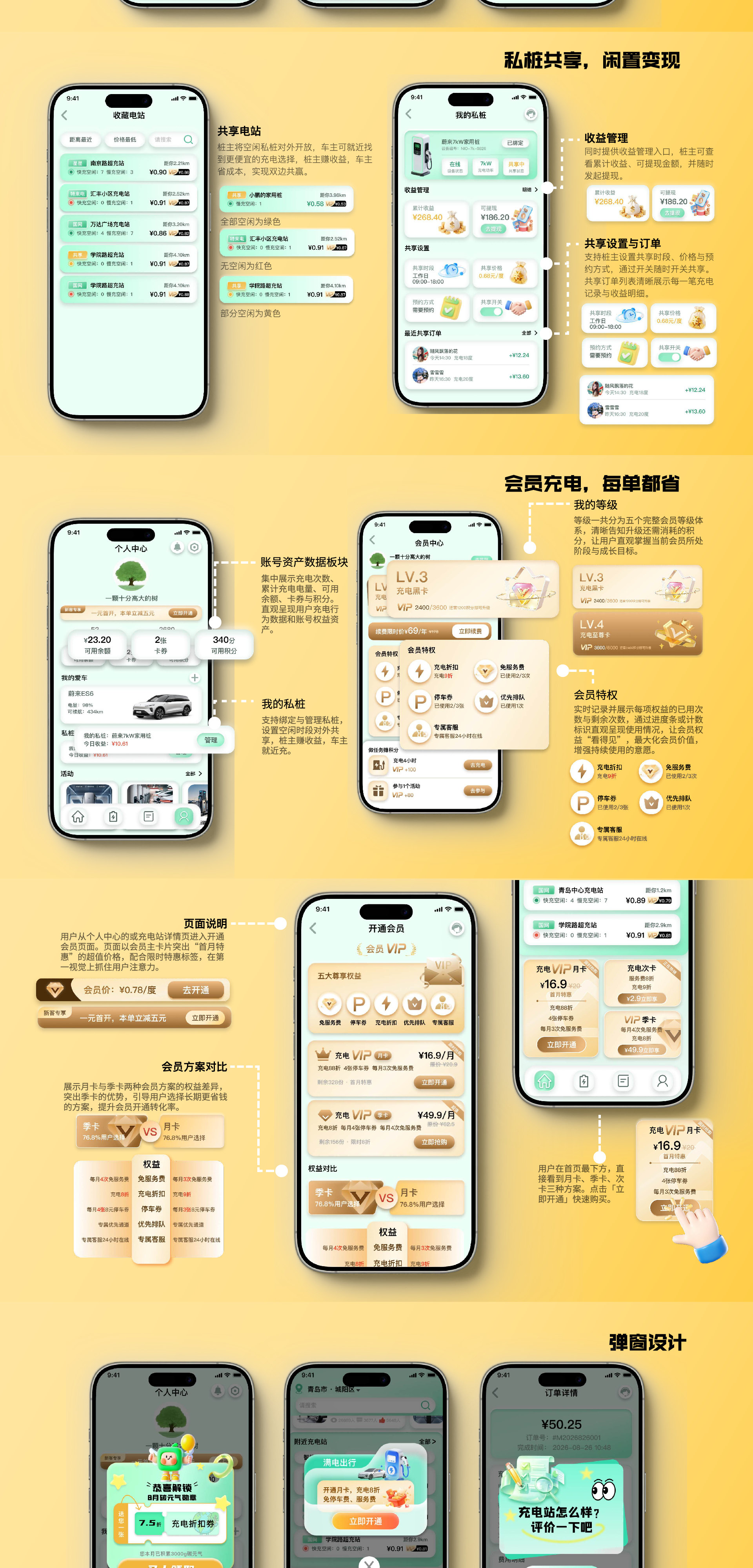 毕钰涵 2026 设计作品集 · APP 设计