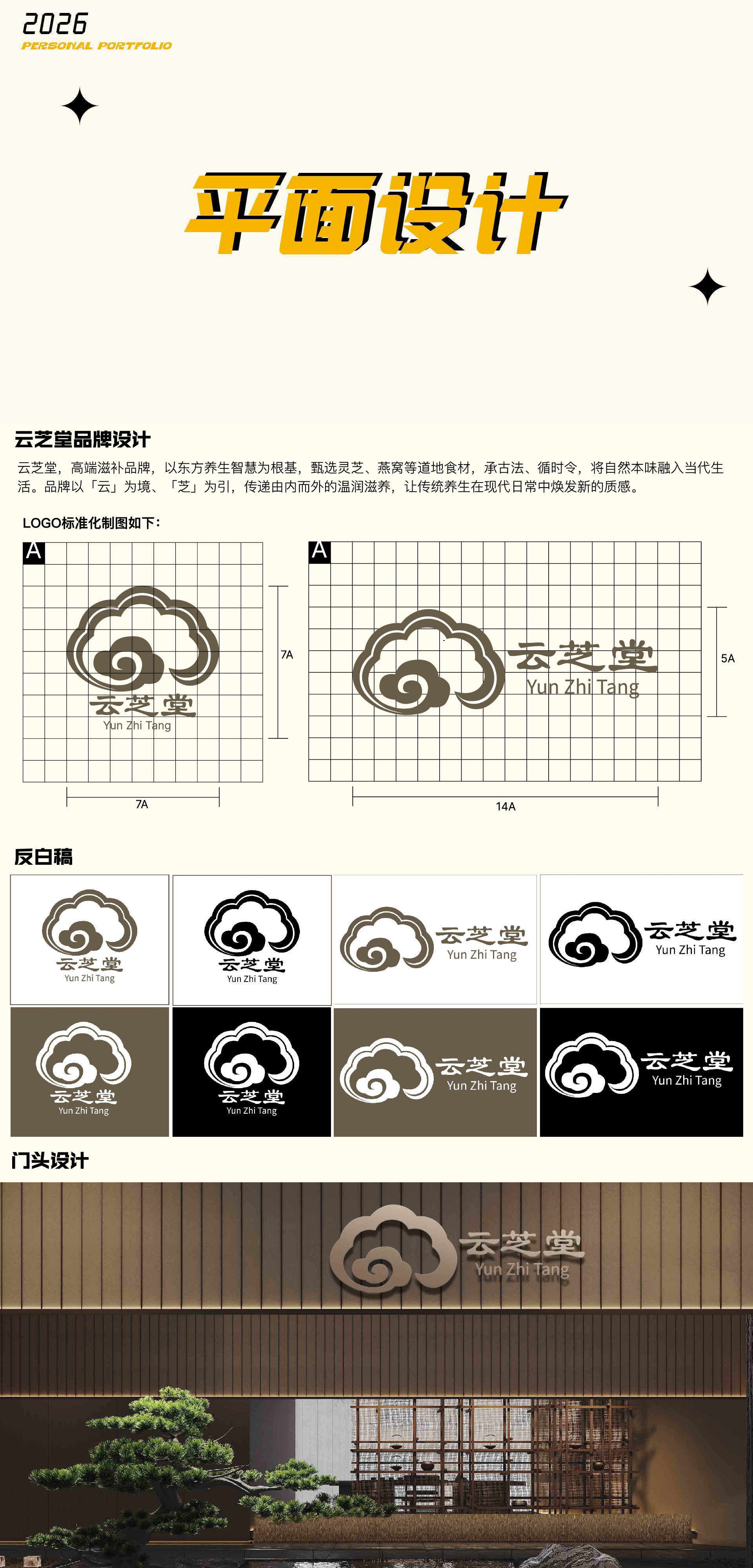 毕钰涵 2026 设计作品集 · 平面设计